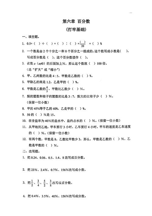 六年级数学六单元辅导重点难点是什么？-图1