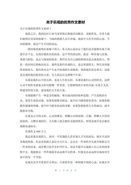 乐观坚强如何铸就人生韧性?-图2 乐观坚强如何铸就人生韧性?-图2