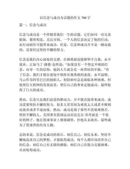 信念与成功作文议论文-图1 信念与成功作文议论文-图1