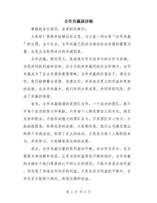 合作共赢的奥秘究竟何在?-图1 合作共赢的奥秘究竟何在?-图1
