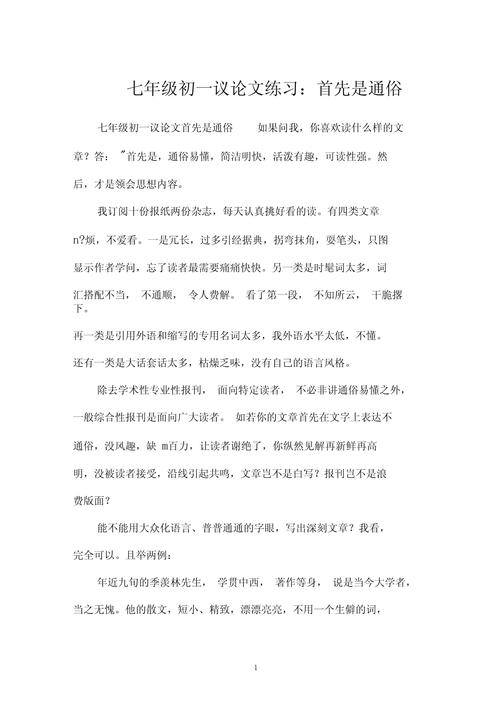 初中议论文例题如何高效掌握写作技巧?-图3 初中议论文例题如何高效掌握写作技巧?-图3