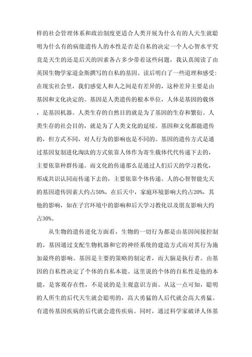 自私是人性本恶还是后天养成?-图1 自私是人性本恶还是后天养成?-图1