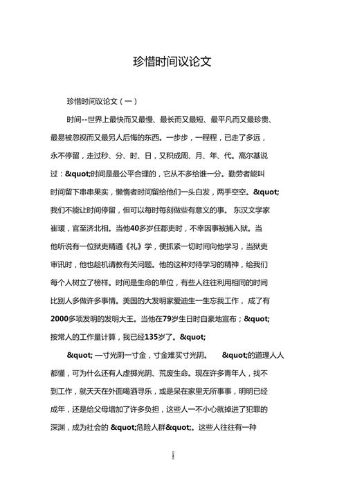 高中议论文素材,如何珍惜才更有效?-图2 高中议论文素材,如何珍惜才更有效?-图2