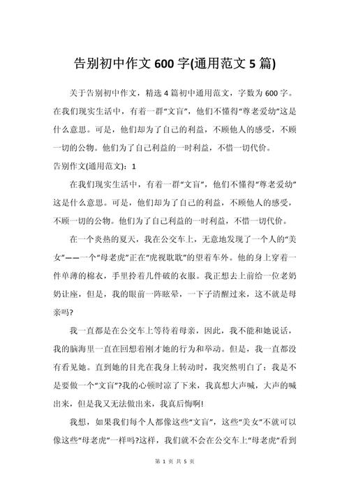 告别作文议论文-图2 告别作文议论文-图2