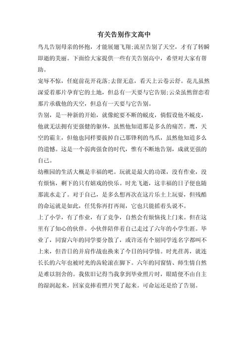 告别作文议论文-图3 告别作文议论文-图3