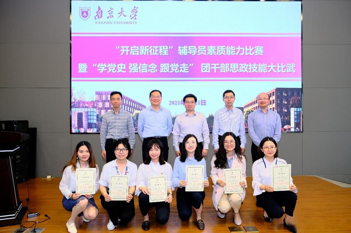 南京大学 辅导员-图1 南京大学 辅导员-图1