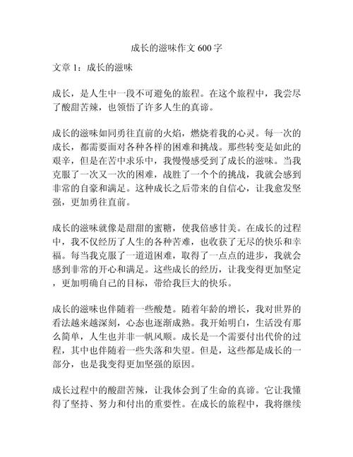 成长的滋味议论文-图2