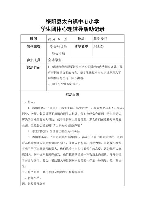 小学团体辅导记录-图1 小学团体辅导记录-图1