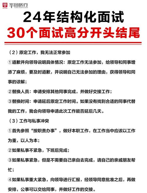 辅导员结构面试如何脱颖而出?-图2 辅导员结构面试如何脱颖而出?-图2