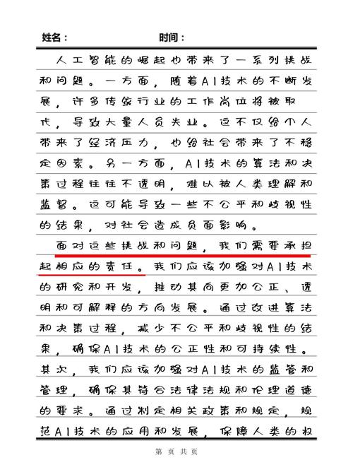 人工智能机器人会否主宰人类未来?-图2 人工智能机器人会否主宰人类未来?-图2