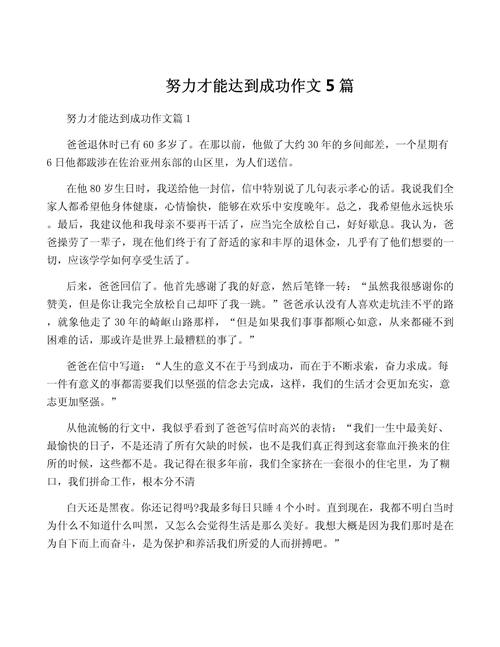 勤奋一定能成功吗?-图2 勤奋一定能成功吗?-图2