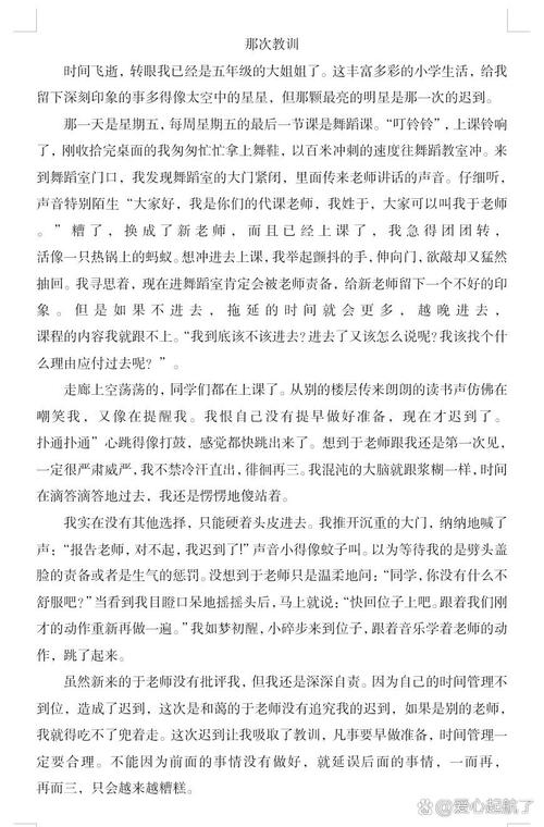 吸取教训 议论文-图2