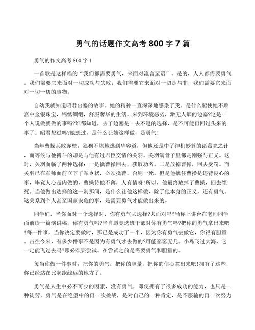 与勇敢有关的议论文-图2 与勇敢有关的议论文-图2