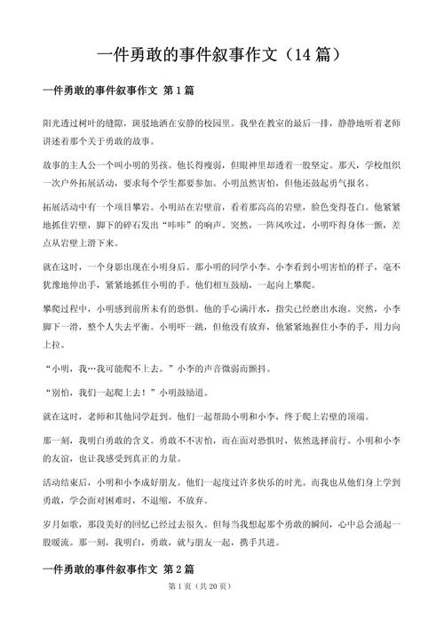 与勇敢有关的议论文-图1 与勇敢有关的议论文-图1