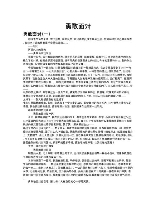 与勇敢有关的议论文-图3 与勇敢有关的议论文-图3