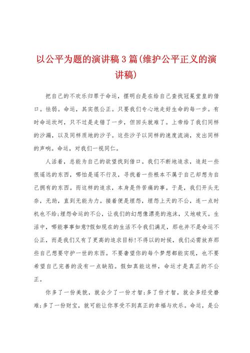 公平公正,如何真正实现社会永恒追求?-图2 公平公正,如何真正实现社会永恒追求?-图2