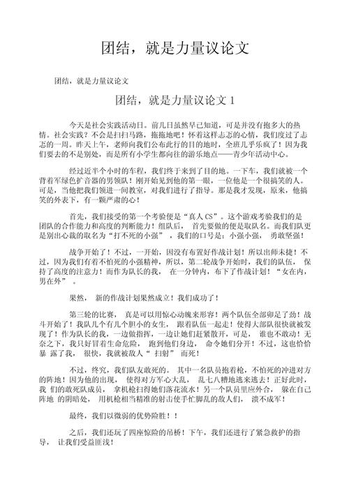 团结如何成为力量的源泉?-图1 团结如何成为力量的源泉?-图1