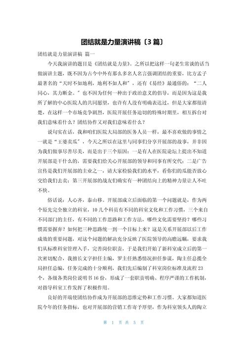 团结如何成为力量的源泉?-图3 团结如何成为力量的源泉?-图3