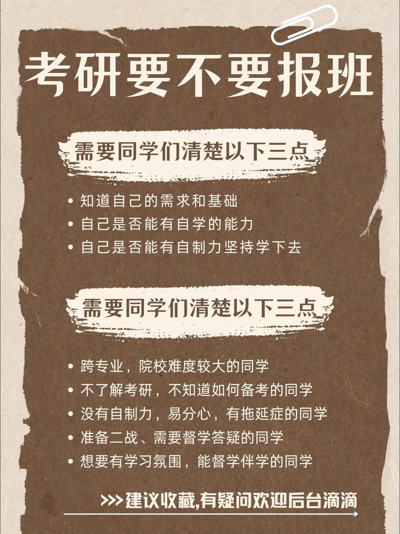 考研报班，真的有必要吗？-图2