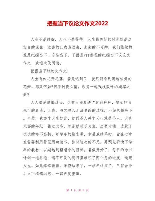 珍惜当下的议论文800字-图2