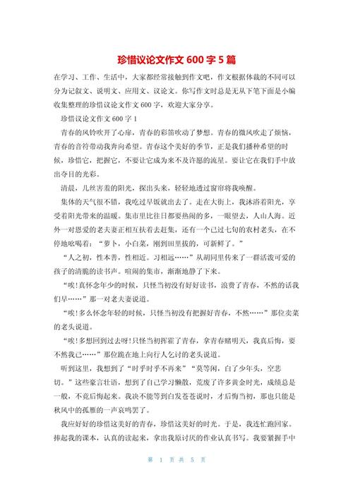 珍惜当下的议论文800字-图3