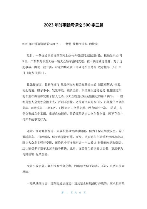 时事评论议论文，立场与客观如何平衡？-图1