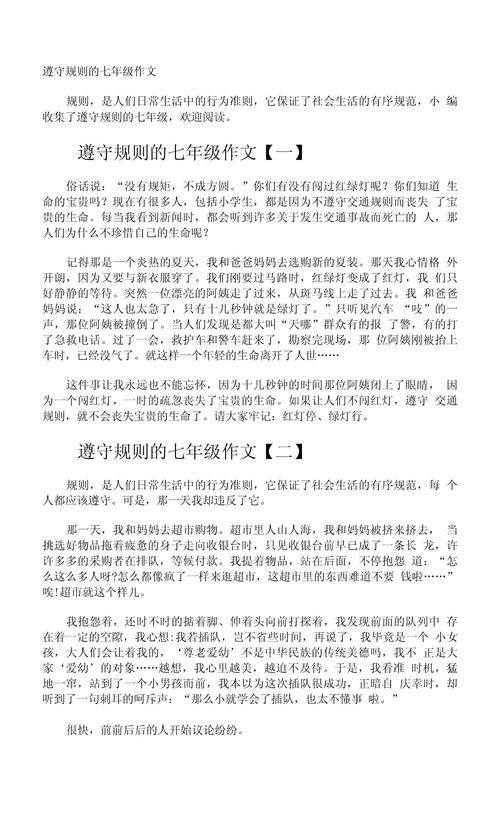 规则束缚还是自由保障？-图2