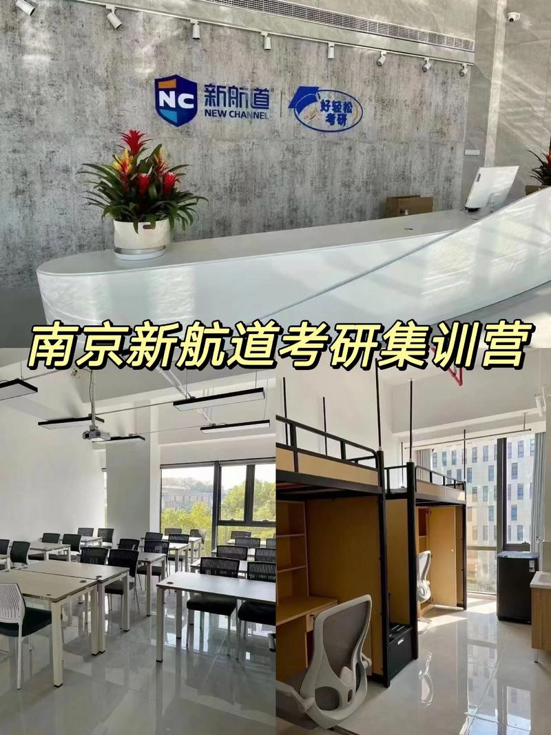 南京考研辅导班哪家好?-图1 南京考研辅导班哪家好?-图1