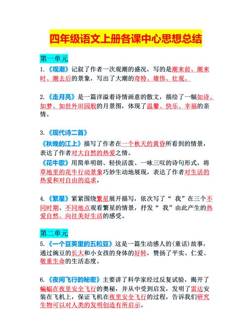 四年级语文辅导总结,效果如何?-图1 四年级语文辅导总结,效果如何?-图1