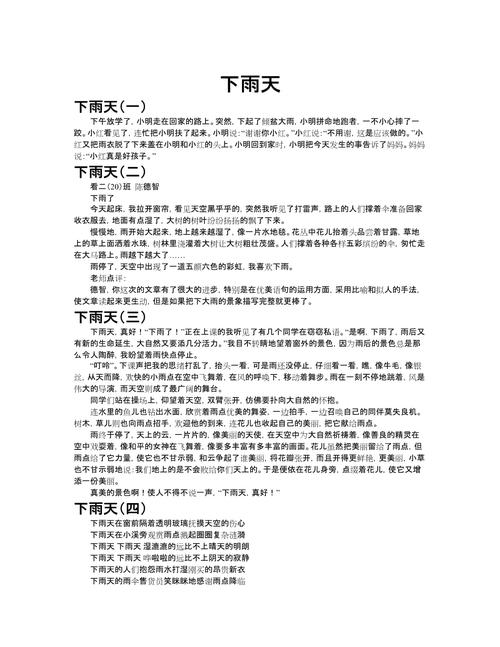 雨是自然的馈赠还是考验?-图3 雨是自然的馈赠还是考验?-图3