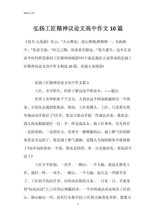 何为新时代工匠精神的核心要义？-图2