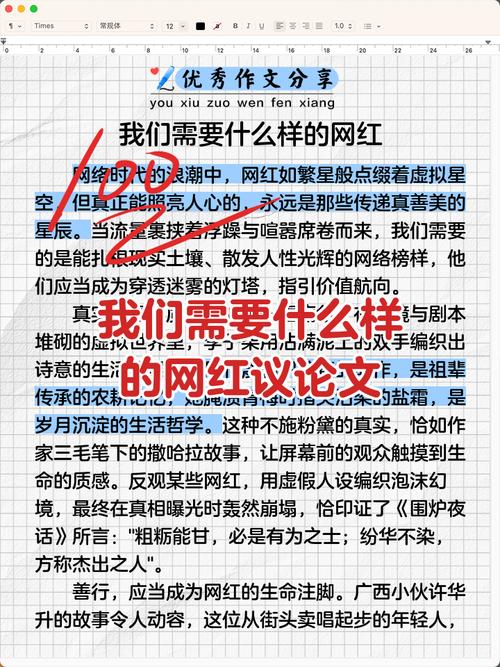 网红现象议论文，该赞还是该批？-图1