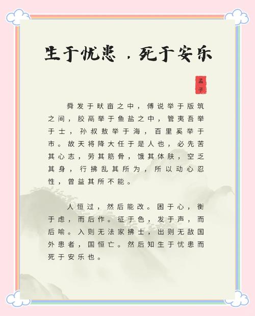 忧患与安乐，孰为人生长久之钥？-图2