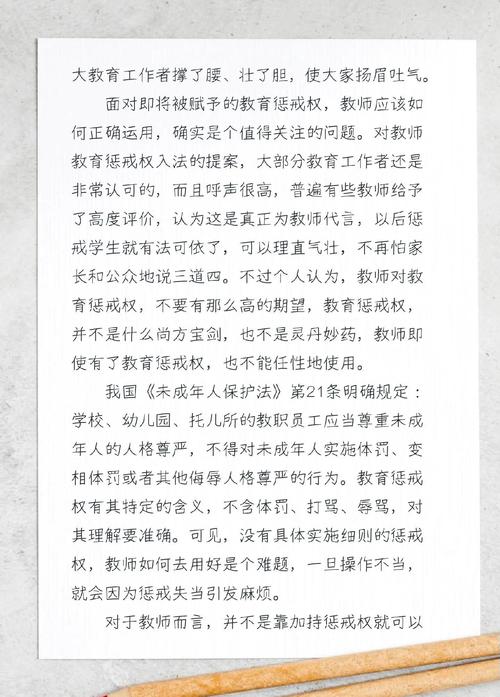 惩戒权边界究竟在哪里？-图1