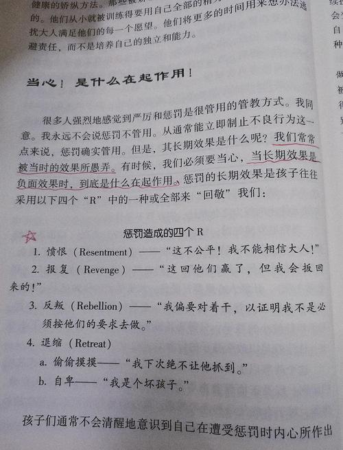 惩戒权边界究竟在哪里？-图2