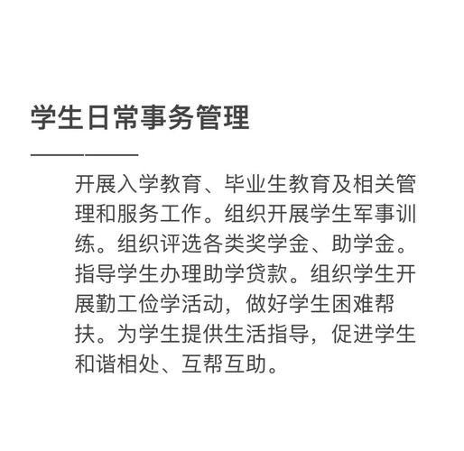 辅导员日常事务-图1 辅导员日常事务-图1