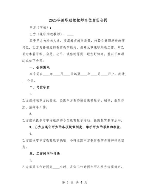 辅导班老师协议-图2