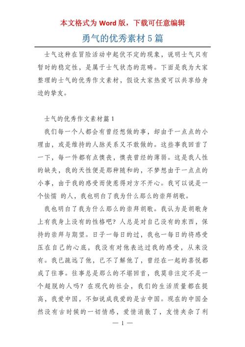 议论文勇气素材，如何积累与运用？-图3