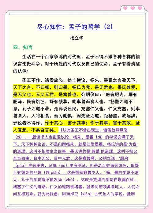 议论文 儒家-图3 议论文 儒家-图3