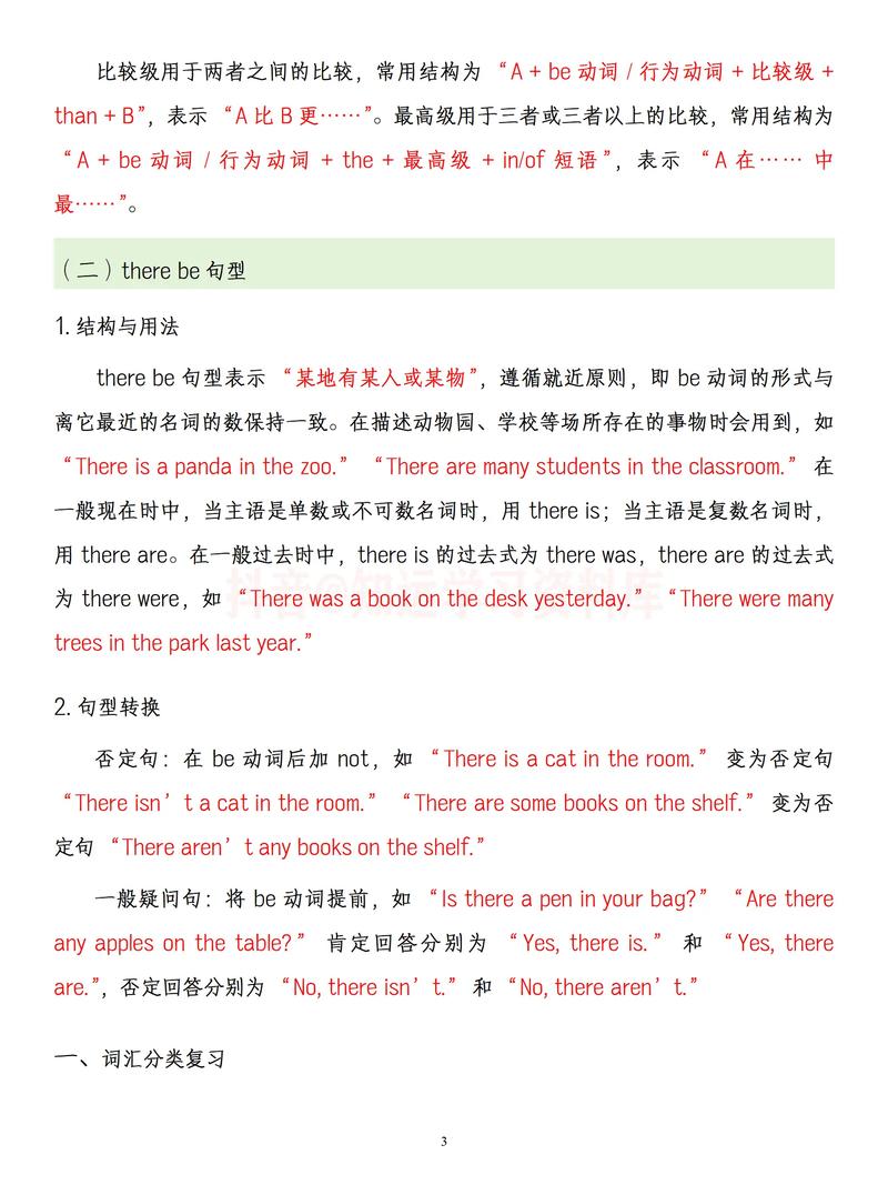 小学英语辅导资料-图1 小学英语辅导资料-图1