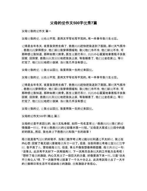 父母的爱，是甜蜜负担还是无形枷锁？-图3