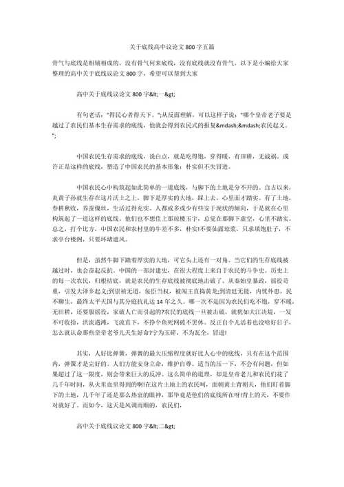 底线为何是议论文的立身之本?-图2 底线为何是议论文的立身之本?-图2