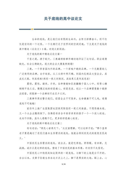 底线为何是议论文的立身之本?-图1 底线为何是议论文的立身之本?-图1