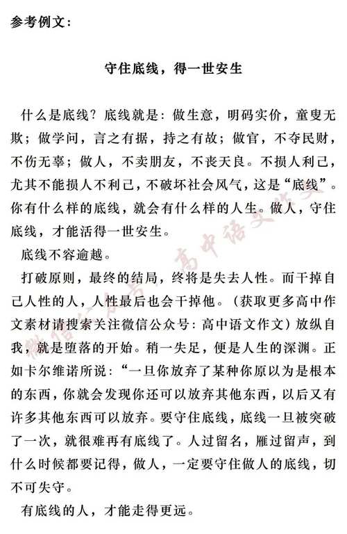 底线为何是议论文的立身之本?-图3 底线为何是议论文的立身之本?-图3