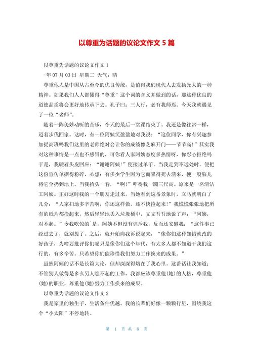 议论文 尊重-图1 议论文 尊重-图1