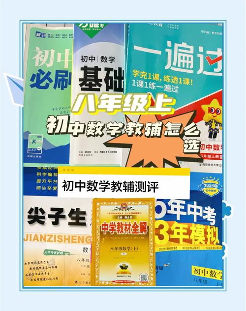 深圳初中数学辅导书怎么选?-图1 深圳初中数学辅导书怎么选?-图1