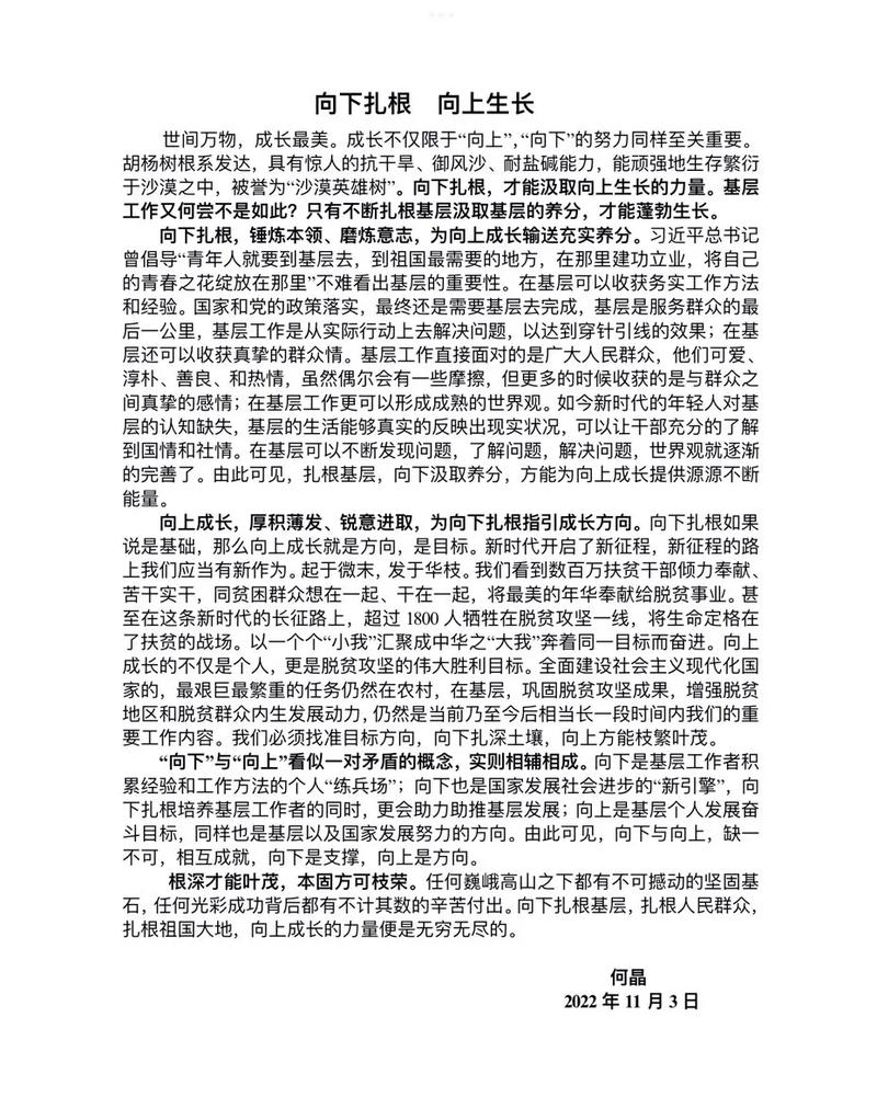 为何扎根方能生长?-图3 为何扎根方能生长?-图3