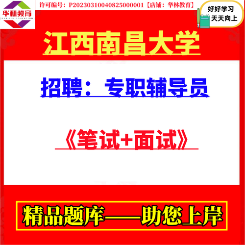南昌辅导员招聘有何新要求或变化?-图2 南昌辅导员招聘有何新要求或变化?-图2