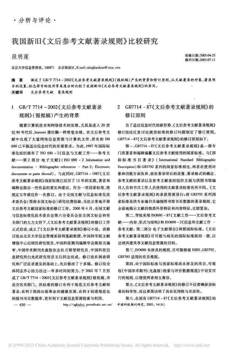 会议论文参考文献如何规范著录？-图3