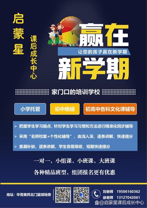 辅导班招生宣传内容,如何写出吸引家长的效果?-图1 辅导班招生宣传内容,如何写出吸引家长的效果?-图1